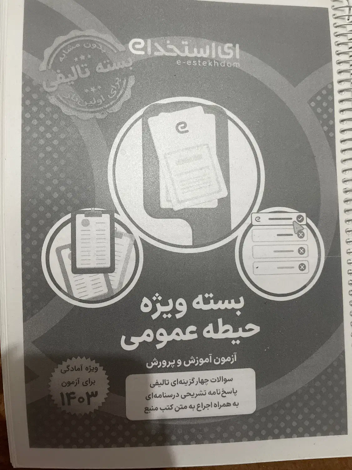 کتاب وجزوه|کتاب و مجله آموزشی|بوئین زهرا, |دیوار