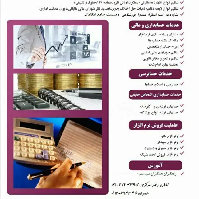انجام  امور مالی و مالیاتی با بالاترین سطح کیفیت|خدمات مالی، حسابداری، بیمه|تهران, ونک|دیوار
