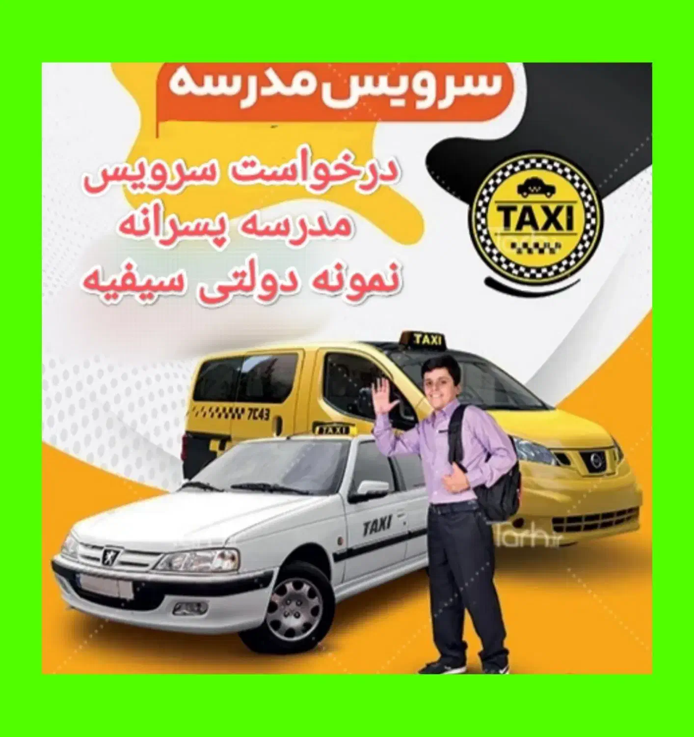 متقاضی سرویس مدرسه پسرانه|خدمات حمل و نقل|ملایر, |دیوار