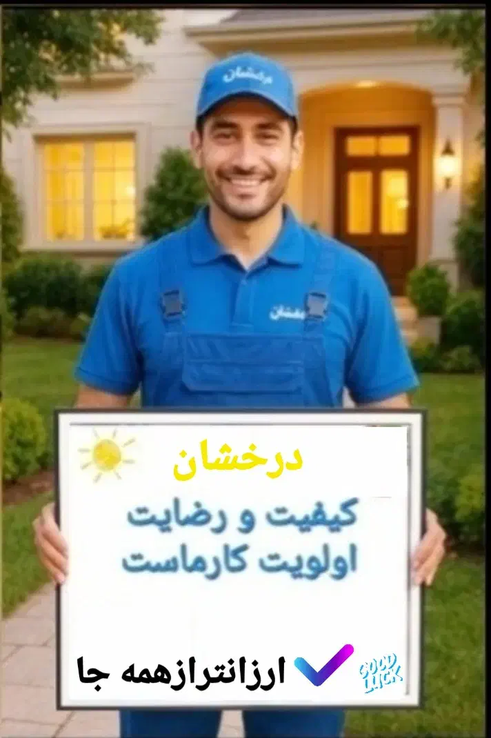 نظافت درخشان..قیمت پایین کیفیت بالا|خدمات نظافت|قم, دورشهر|دیوار