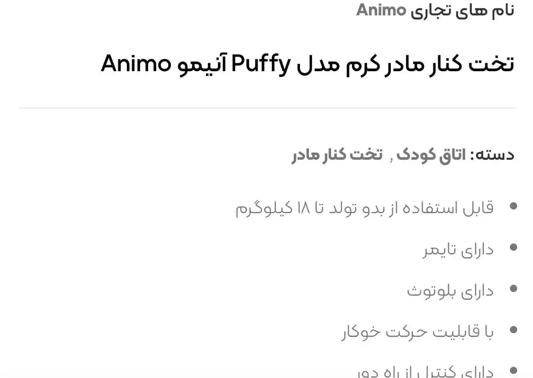 گهواره برقی و تخت کنار مادر آلمانی مدل Animo|تخت و سرویس خواب|شهرکرد, |دیوار