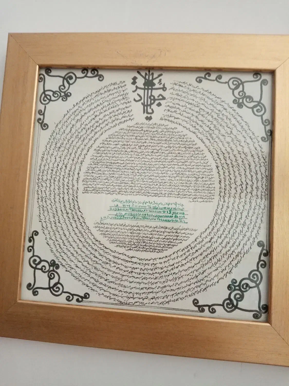 تابلو حرز امام جواد(ع) وابی دجانه|تابلو، نقاشی، عکس|مشهد, کشف|دیوار