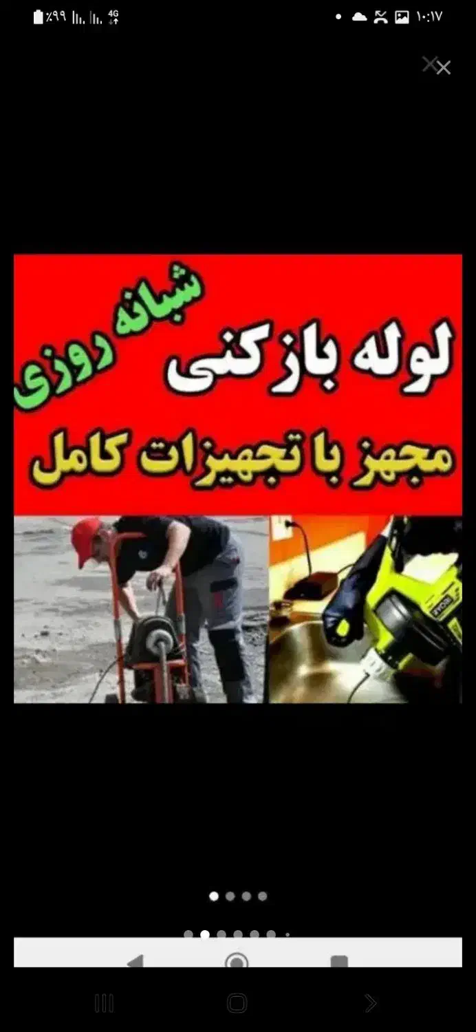 لوله باز کنی و نشت یابی و رفع بوی فاضلاب وسم پاشی|خدمات پیشه و مهارت|اصفهان, گلزار|دیوار