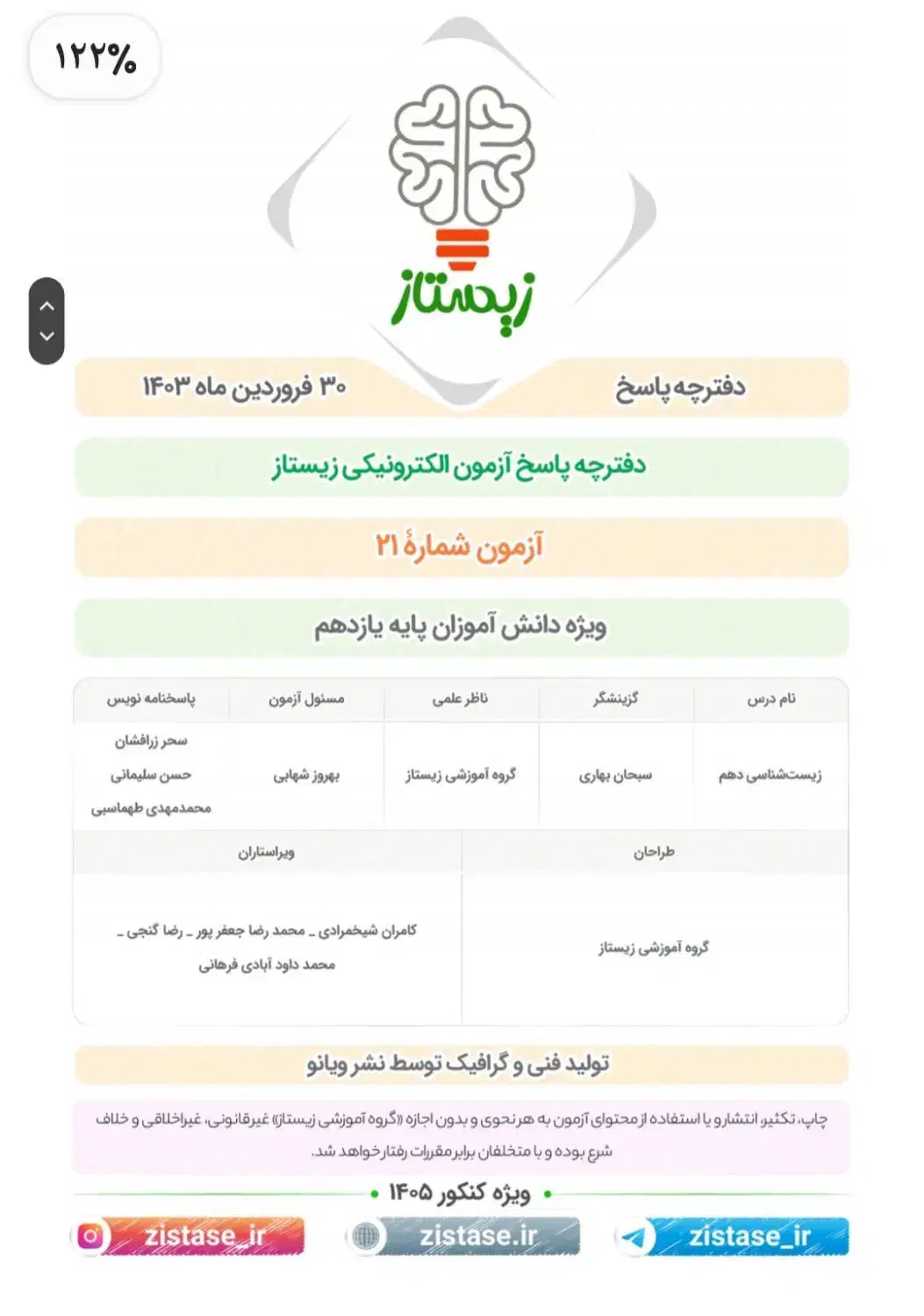 تدریس خصوصی زیست دبیر آ پ و دانشجو پزشکی|خدمات آموزشی|ارومیه, |دیوار