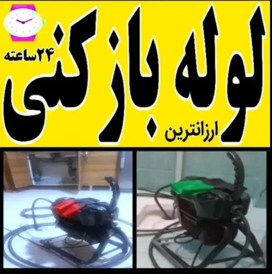 لوله بازکن ارزانترازهمه جاشبانه روزی سراسررشت حومه|خدمات پیشه و مهارت|رشت, معلم|دیوار