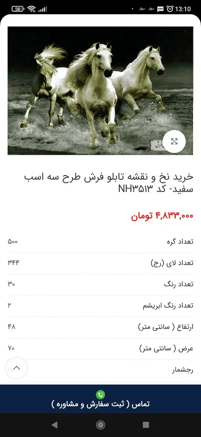 تابلو فرش نیمه تمام|تابلو فرش|کرمانشاه, |دیوار