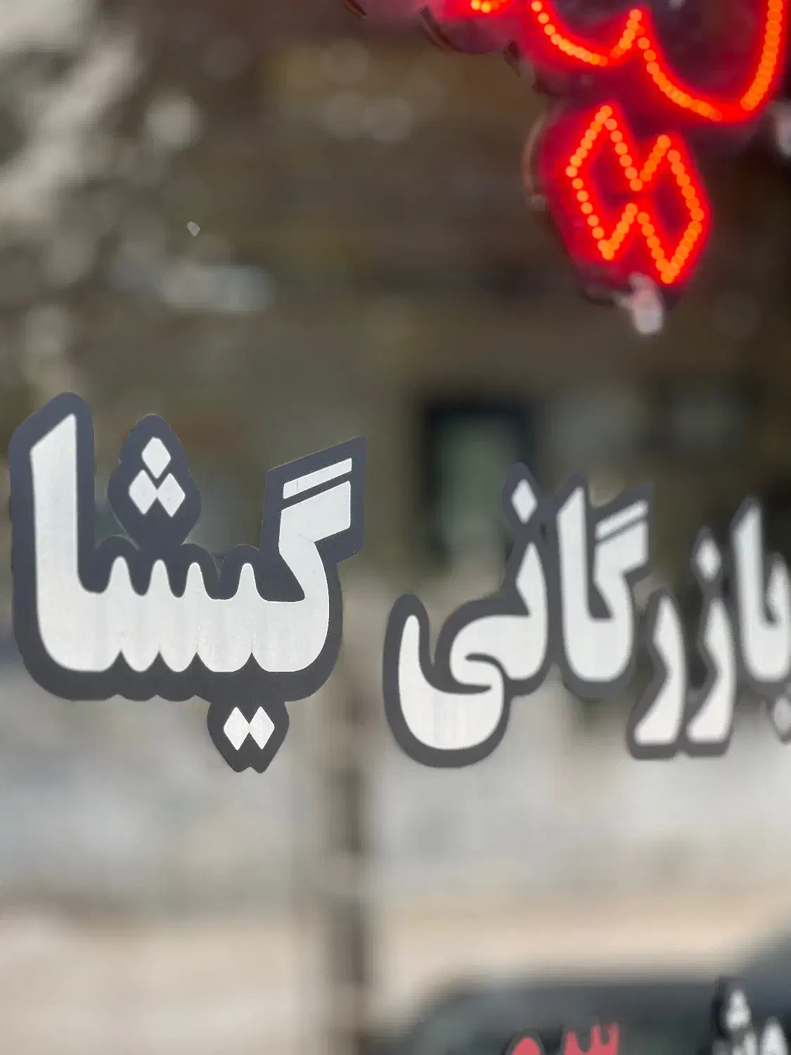 پونک ۱۰۰ متر دوکله ۲ خواب نوساز صفر|فروش آپارتمان|قزوین, |دیوار