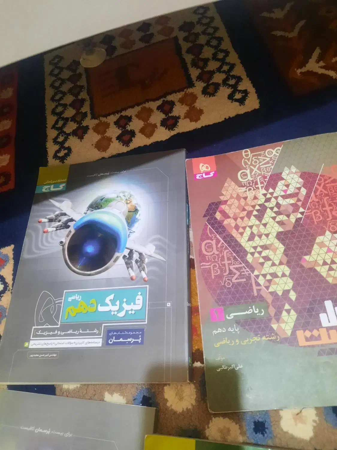 کتاب فیزیک ودرسنامه جامع حسابان خم موجوده|کتاب و مجله آموزشی|بندرعباس, |دیوار