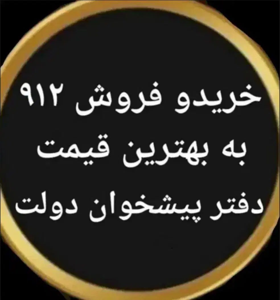 0912.062.68.85|سیم‌کارت|بابل, |دیوار