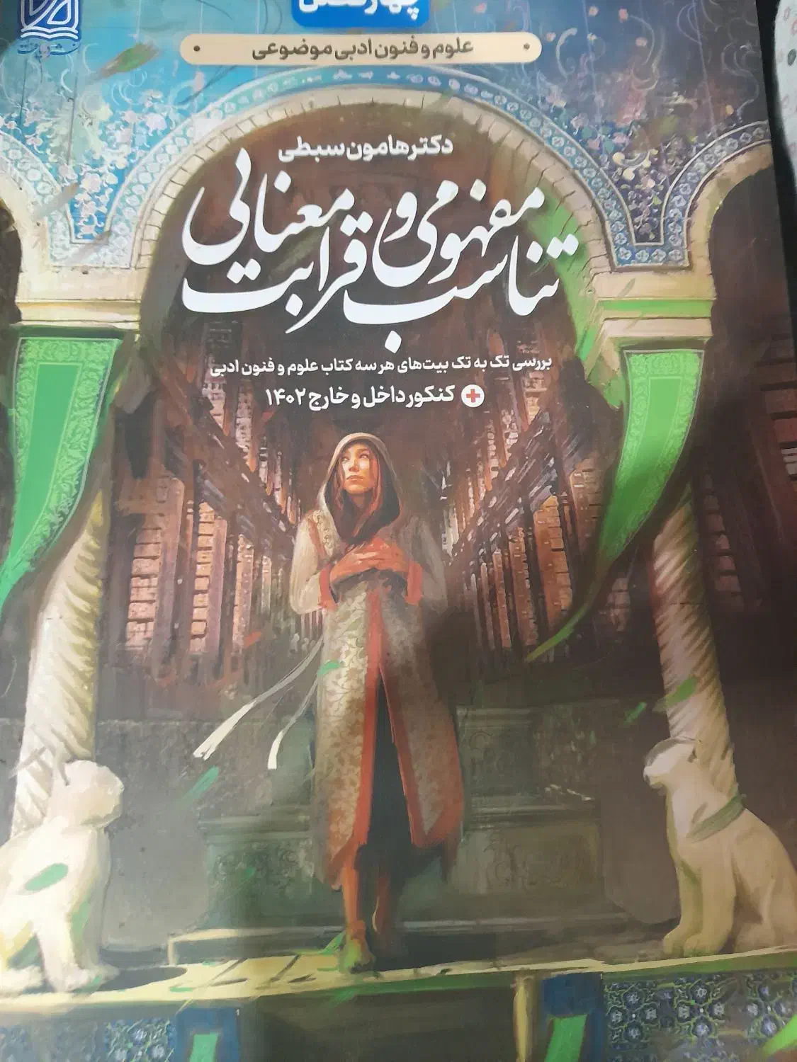 محمدی|کتاب و مجله ادبی|خرم‌آباد (تنکابن), |دیوار