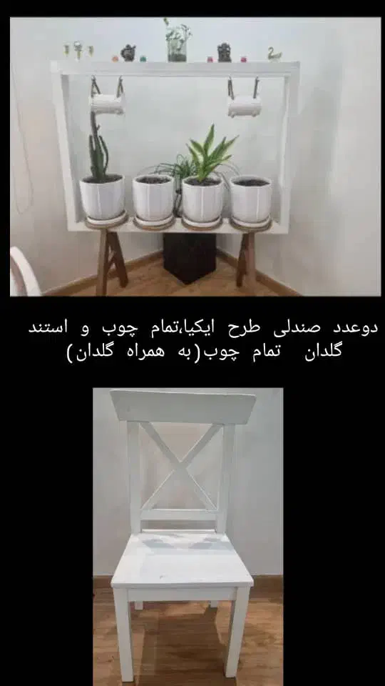 صندلی واستند تمام چوب|مجسمه، تندیس، ماکت|کیش, |دیوار