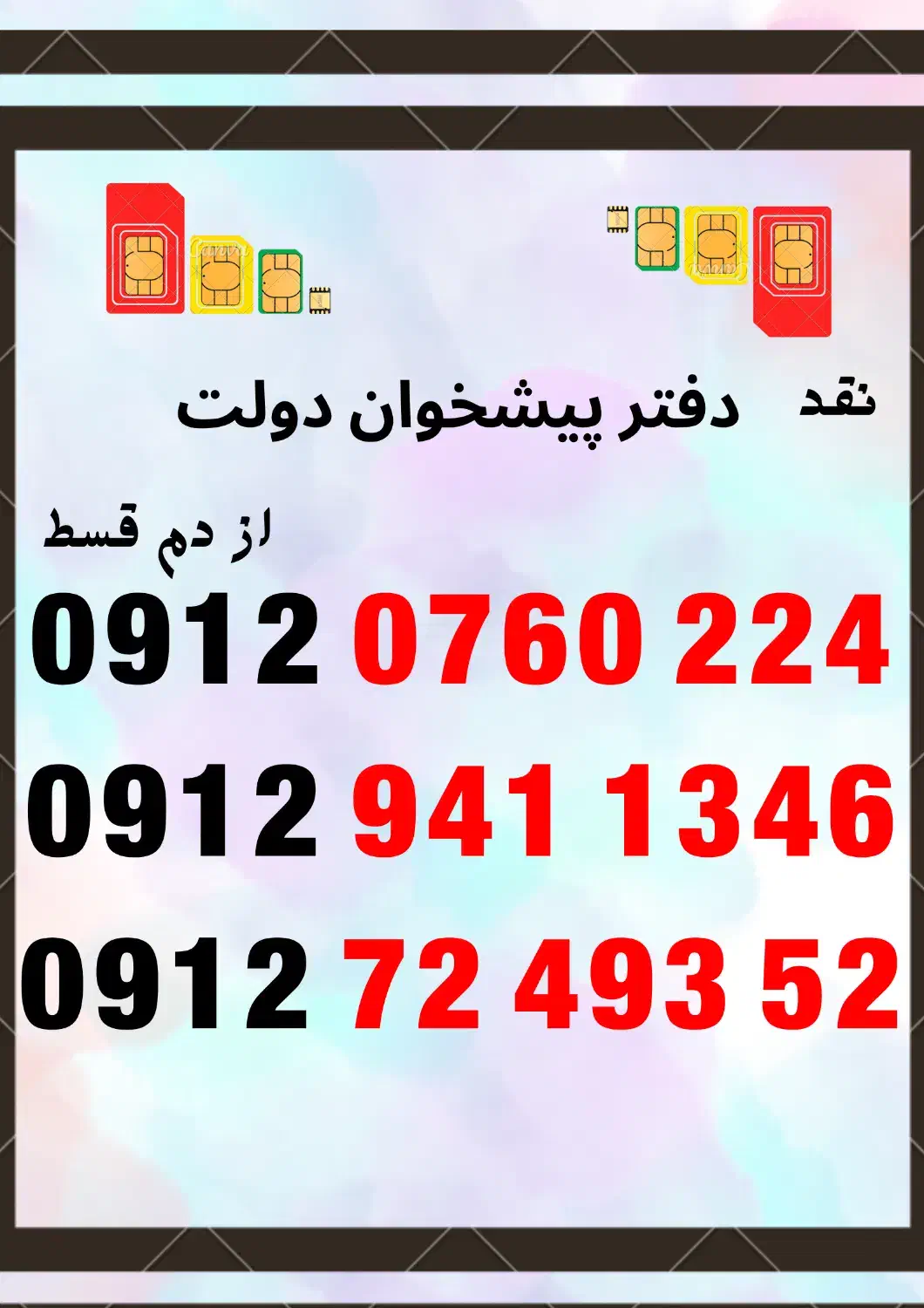 09127249352|سیم‌کارت|آبادان, |دیوار