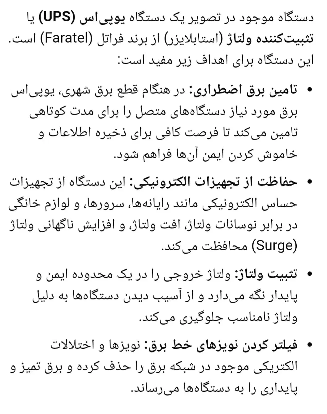 دستگاه یو پی اس|قطعات و لوازم جانبی رایانه|زاهدان, |دیوار