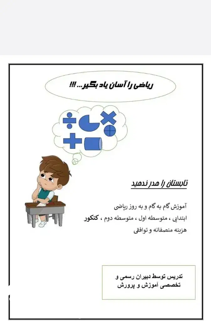 تدریس خصوصی ریاضی|خدمات آموزشی|سبزوار, ولیعصر (نجار آباد)|دیوار