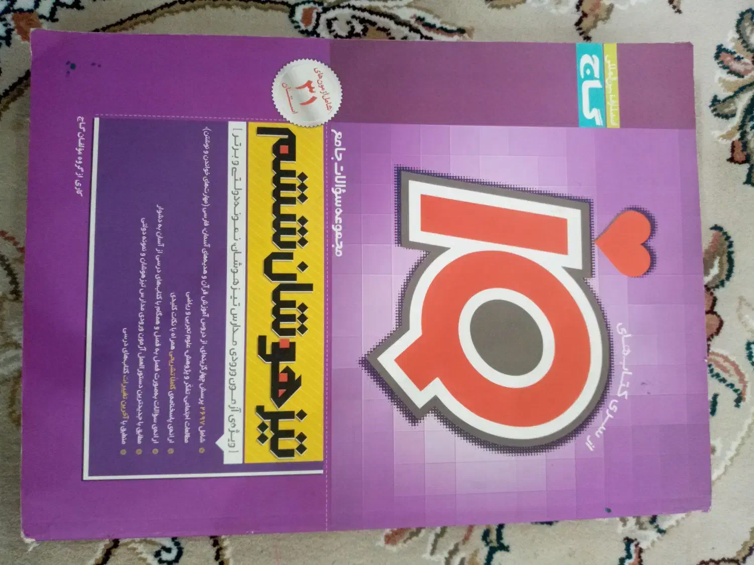 کتاب کمک درسی|کتاب و مجله آموزشی|مشهد, کوشش|دیوار