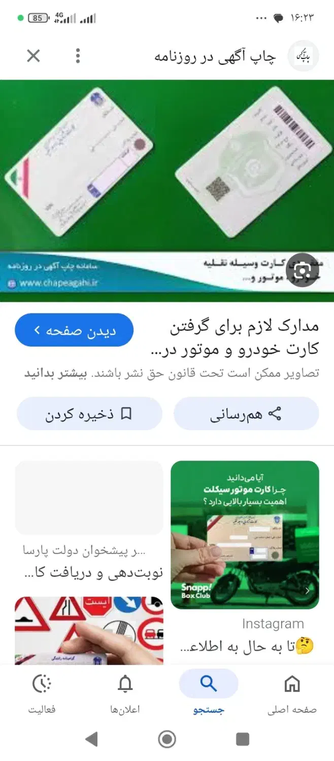 کارت سوخت ،کارت موتور ،کارت ابر|اشیا|بروجرد, |دیوار