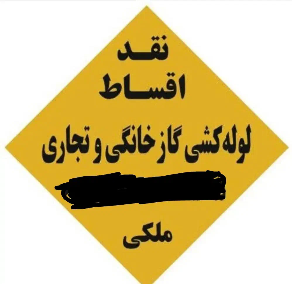 لوله کشی گاز ، آتش نشانی|خدمات پیشه و مهارت|بندر کنگان, |دیوار