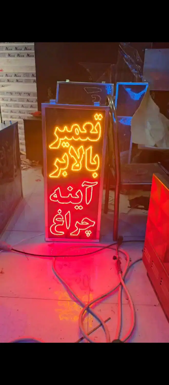 تابلو ال.ای.دی ثابت نمایش حرفه ای لگو نام فروشگاه|فروشگاه و مغازه|تهران, ایرانشهر|دیوار