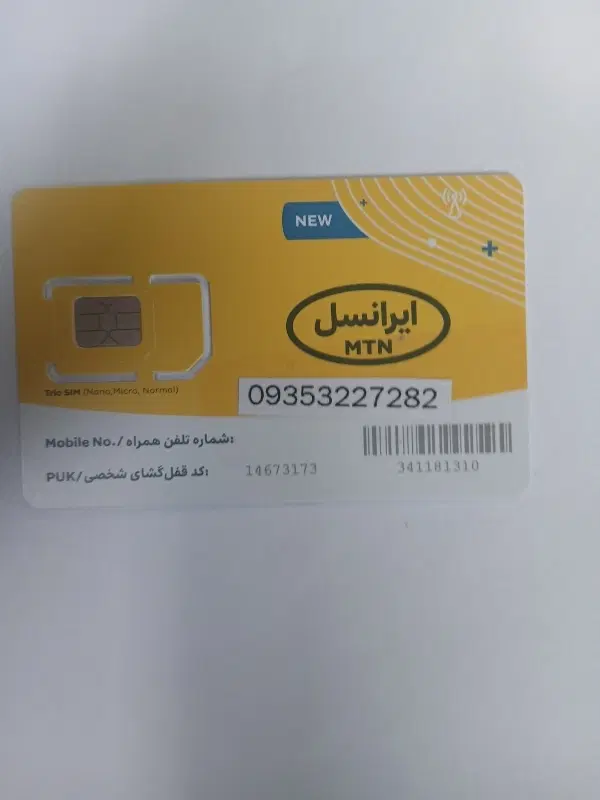 09353227282|سیم‌کارت|کرمانشاه, |دیوار