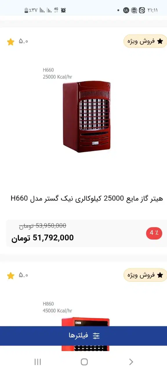 هیتر گازی آرجی نیک گسترh660|بخاری، هیتر، شومینه|تفت, |دیوار
