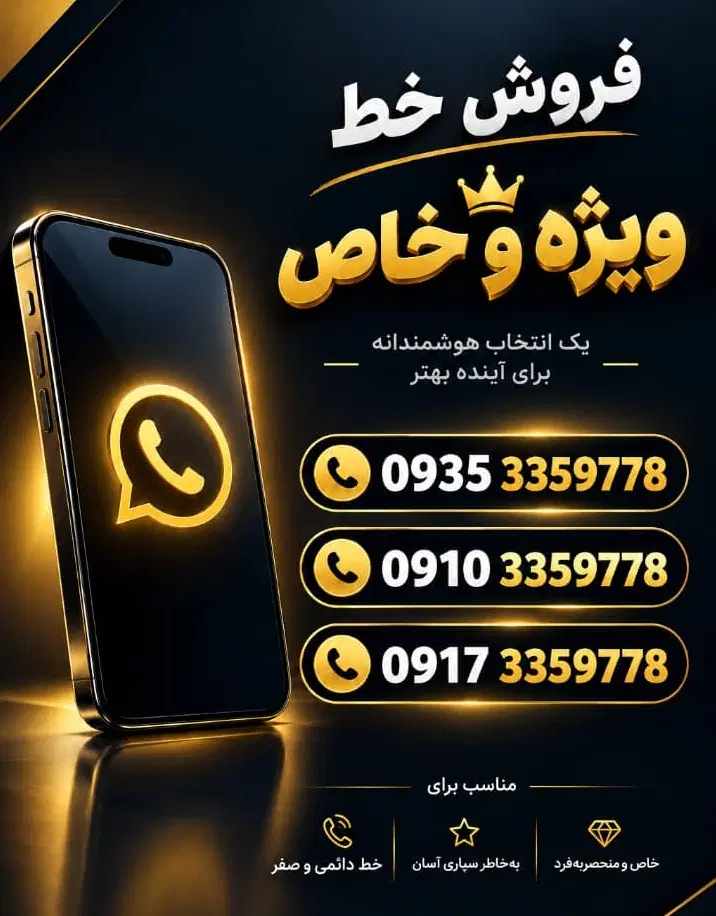 شماره 0910، 0917 و 0935 تیپ|سیمکارت|تهران, گاندی|دیوار