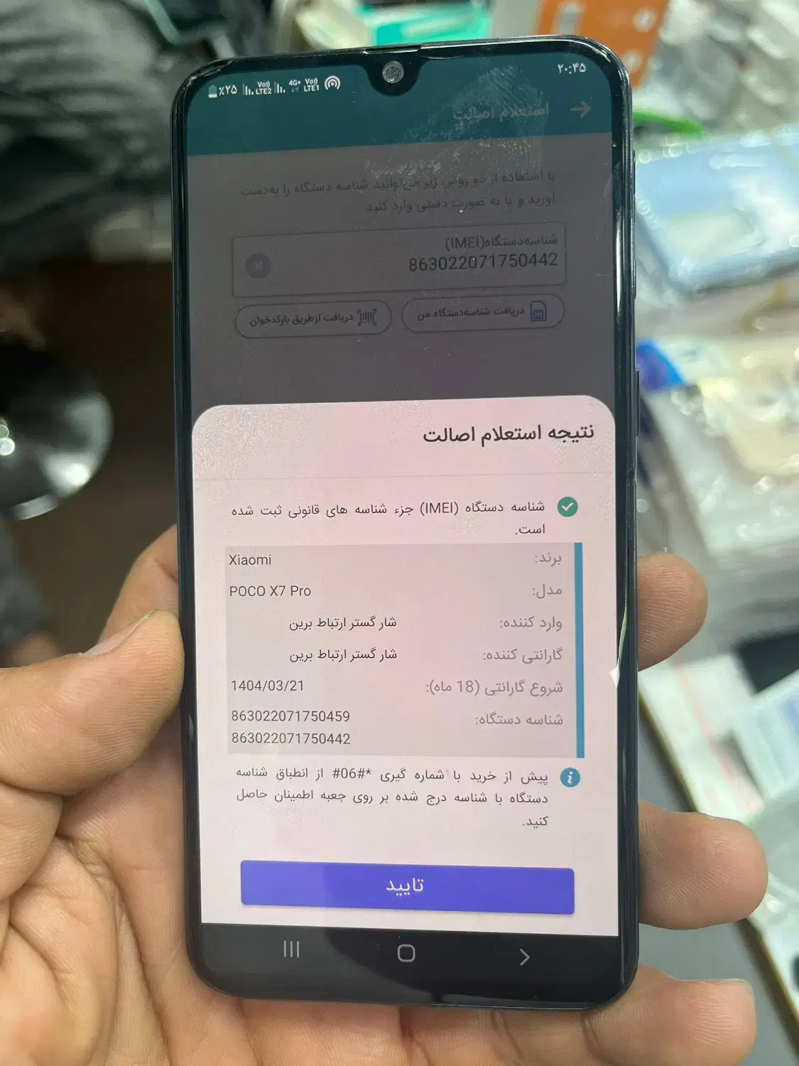 pocox7pro|موبایل|بوشهر, |دیوار