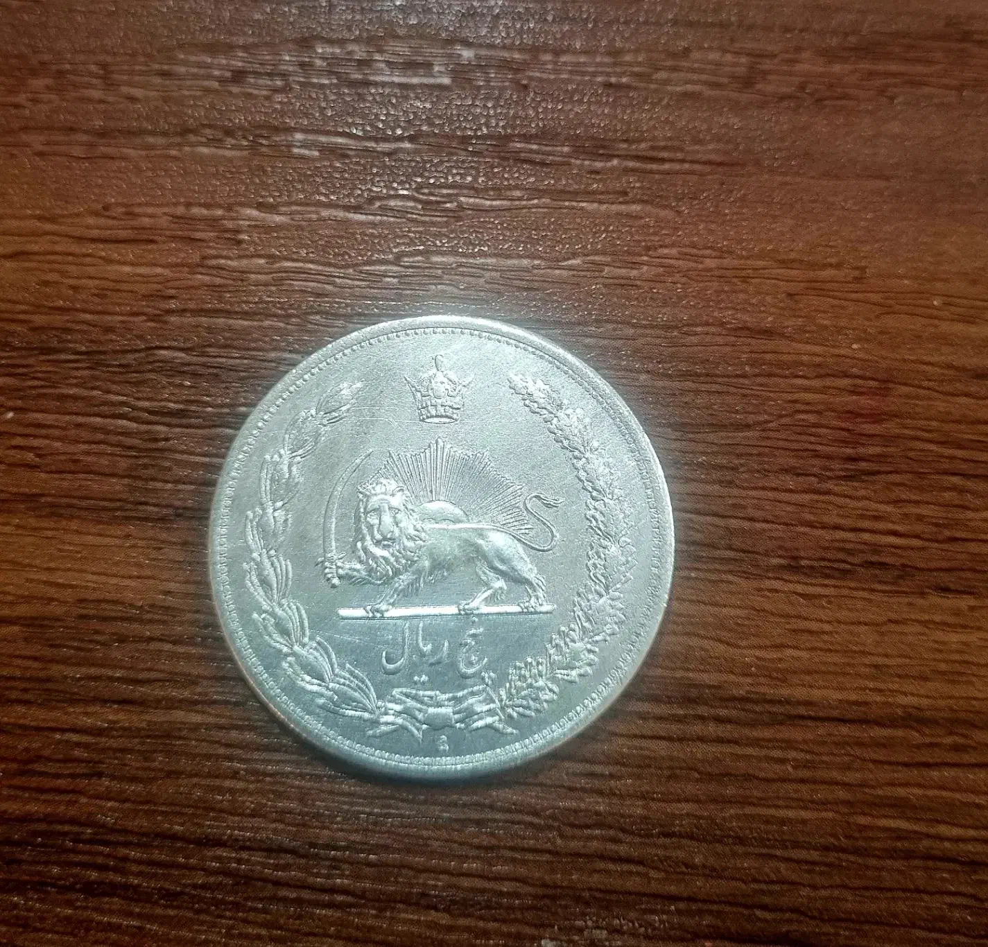 سکه  نقره|کلکسیون سکه، تمبر، اسکناس|ری, اقدسیه|دیوار