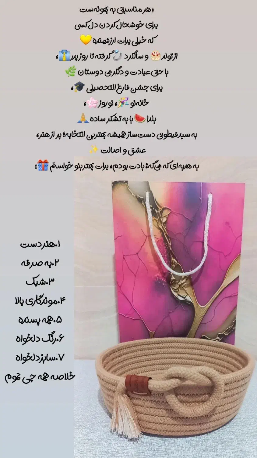 سبد های قیطونی شیک و جذاب(ترند این روزا)|حراج|کرمان, |دیوار