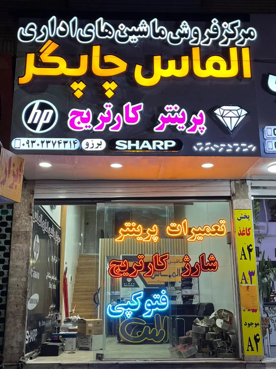 ماشین های اداری الماس( تعمیرات و فروش پرینتر-کپی)|خدمات رایانه‌ای و موبایل|ساوه, |دیوار