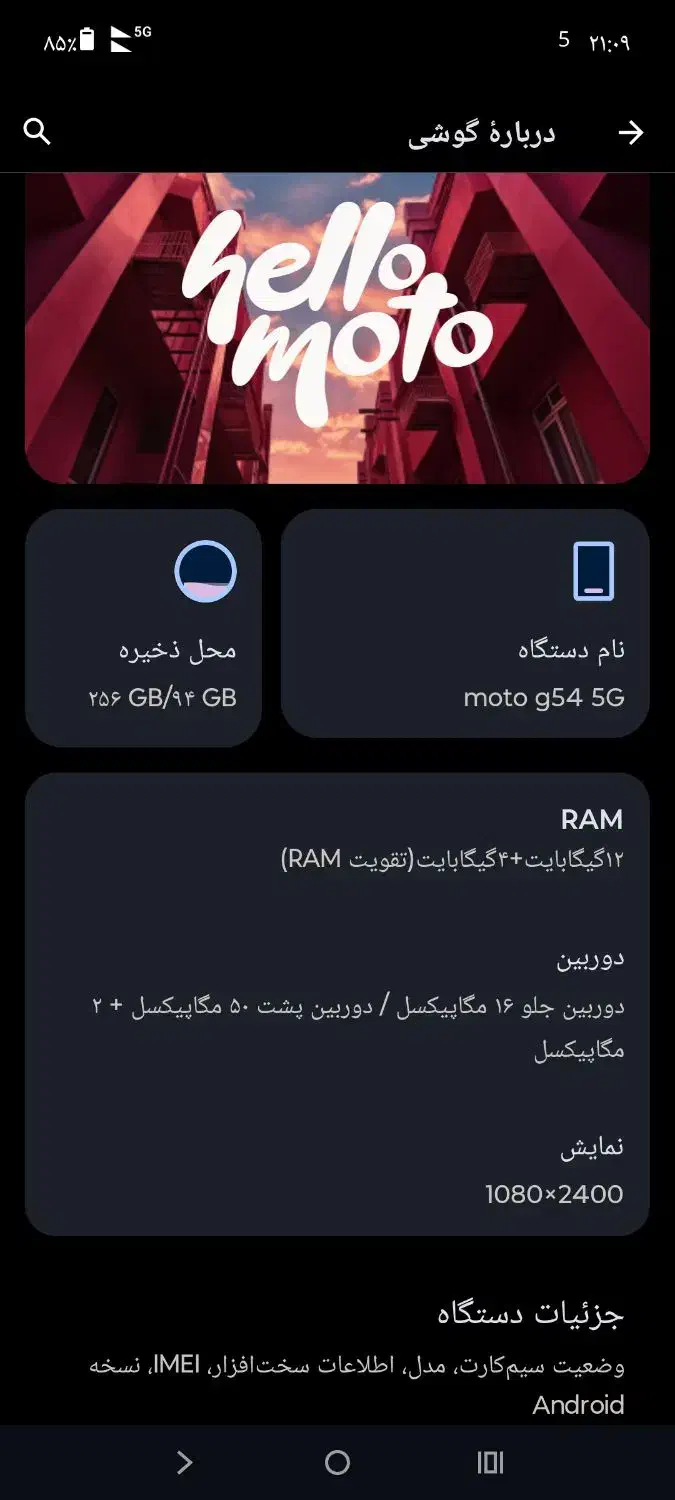 موبایلMotorola G54 5Gبا رام12وحافظه256گیگابایت|موبایل|جوانرود, |دیوار