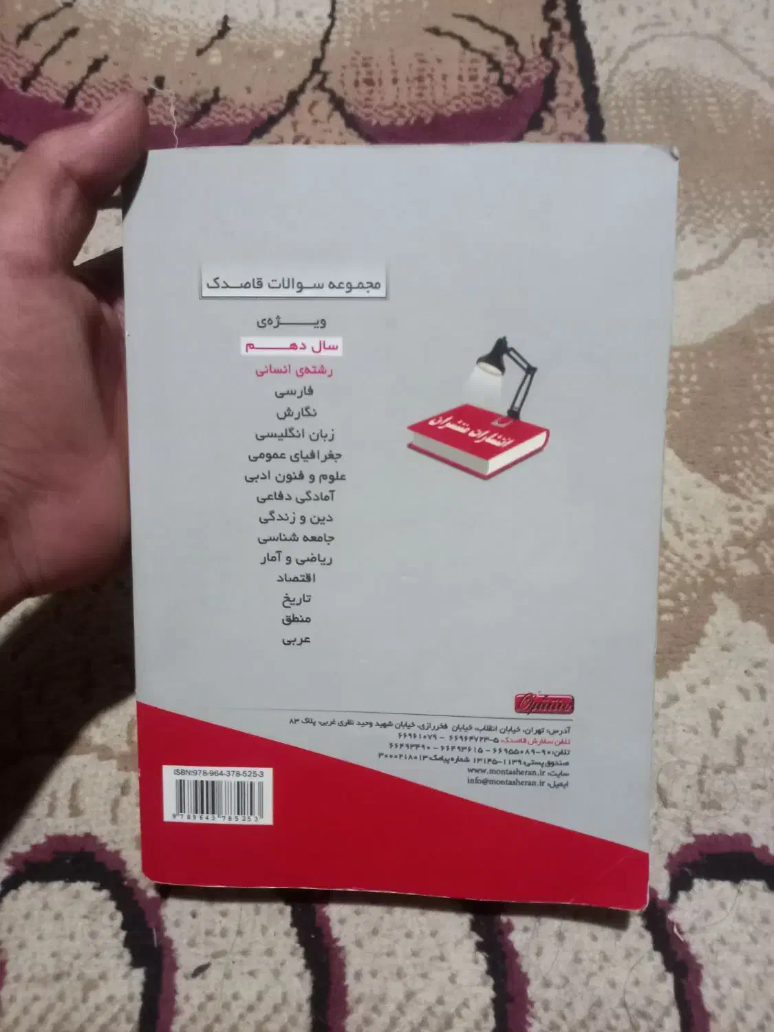 گام به گام دهم انسانی|کتاب و مجله آموزشی|شیراز, صنایع الکترونیک|دیوار