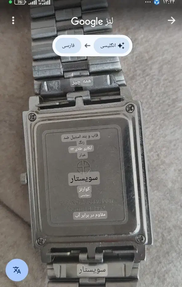 ساعت سویستار|ساعت|گلستان (تهران), |دیوار