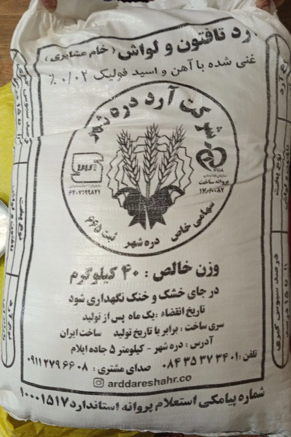 خوراکی|خوردنی و آشامیدنی|هندمینی, |دیوار