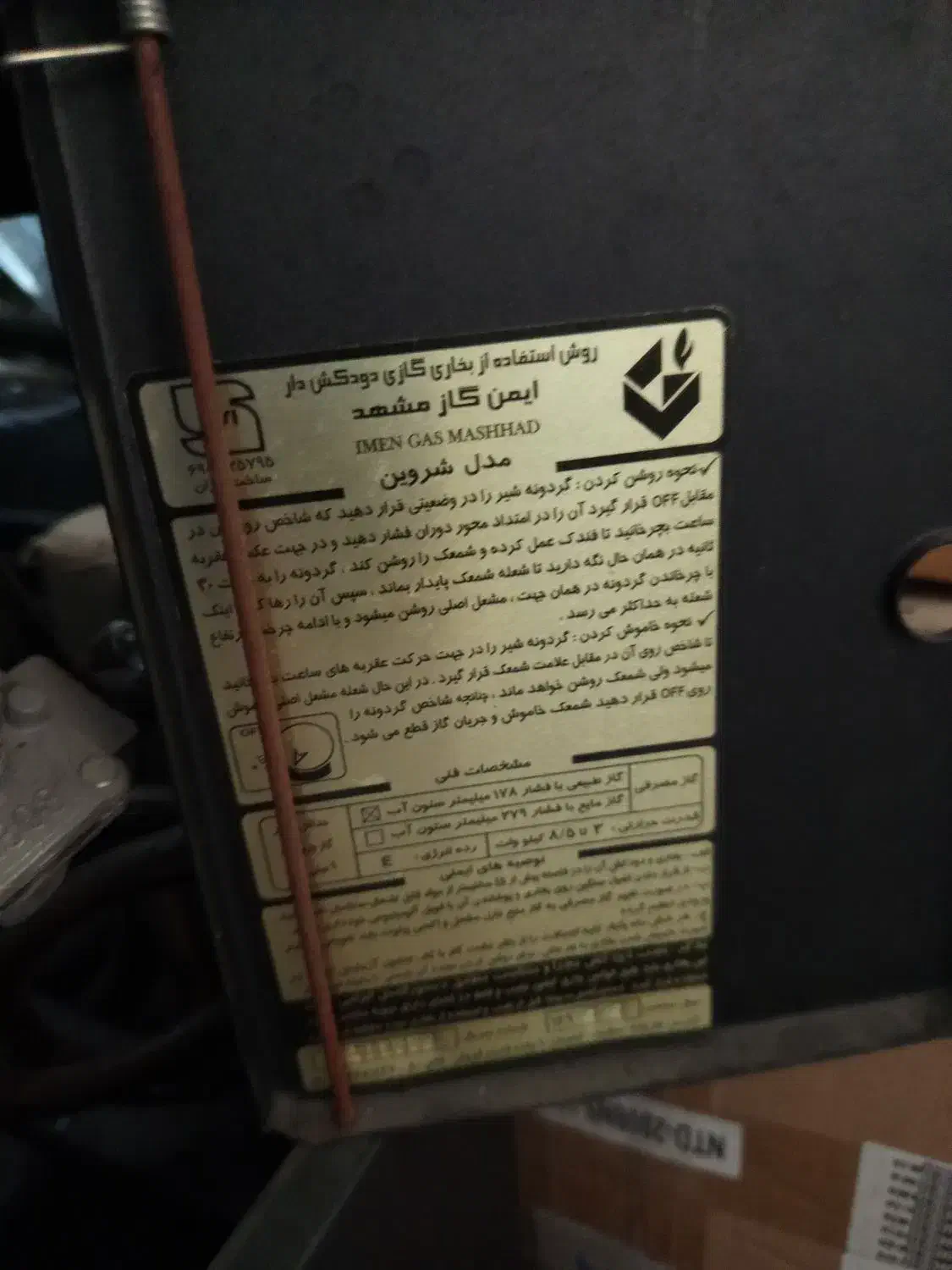 بخاری گازی ایمن گاز مشهد مدل شروین 34000|بخاری، هیتر، شومینه|رامسر, |دیوار