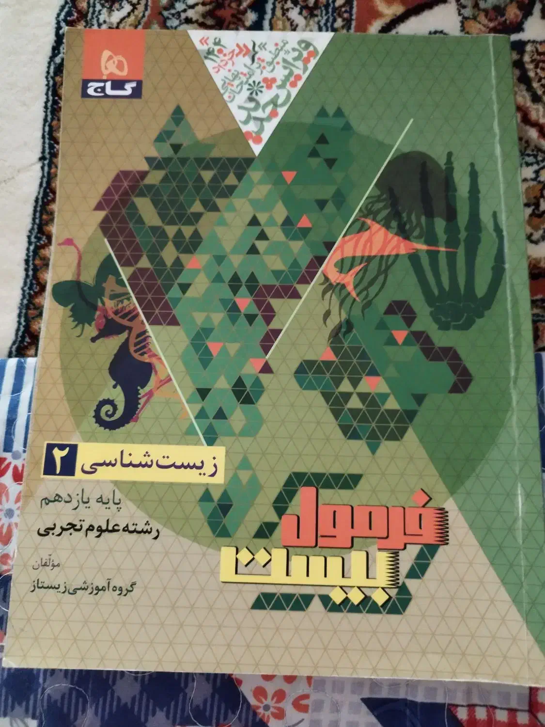 کتاب فرمول بیست یازدهم|کتاب و مجله آموزشی|شیروان (خراسان), |دیوار