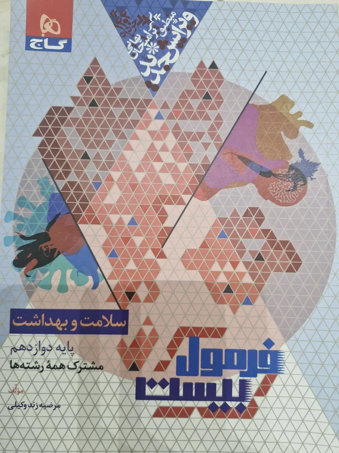 سلامت و بهداشت|کتاب و مجله آموزشی|شیراز, سینما سعدی|دیوار