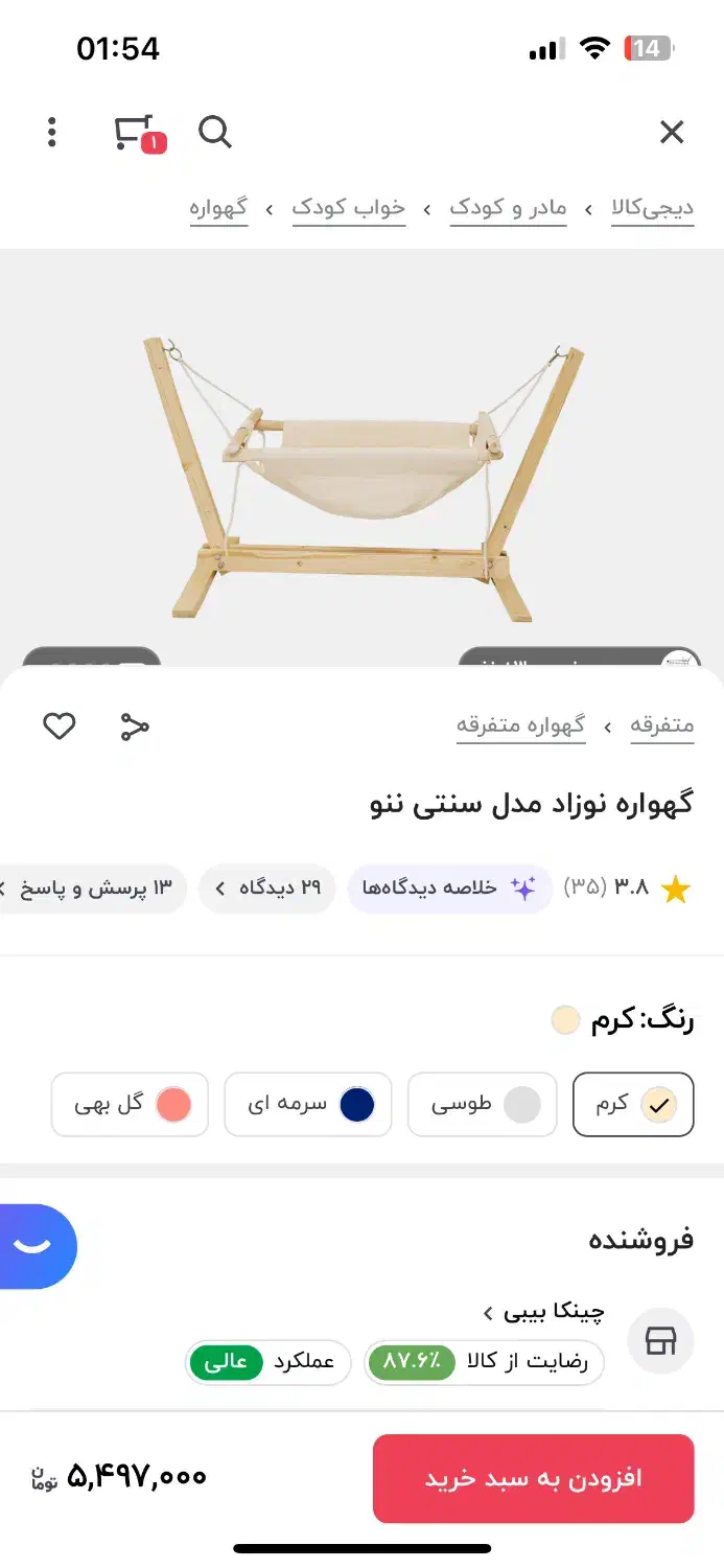 گهواره سنتی|تخت و صندلی بچه|ساری, |دیوار