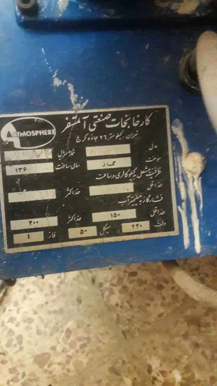 مشعل گازی آتمسفر|آبگرمکن، پکیج، شوفاژ|شاهرود, |دیوار