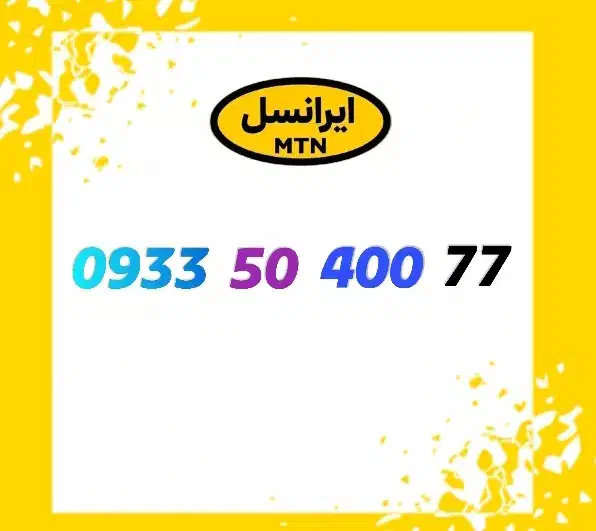 سیمکارت ایرانسل رند|سیم‌کارت|نیشابور, دارایی|دیوار