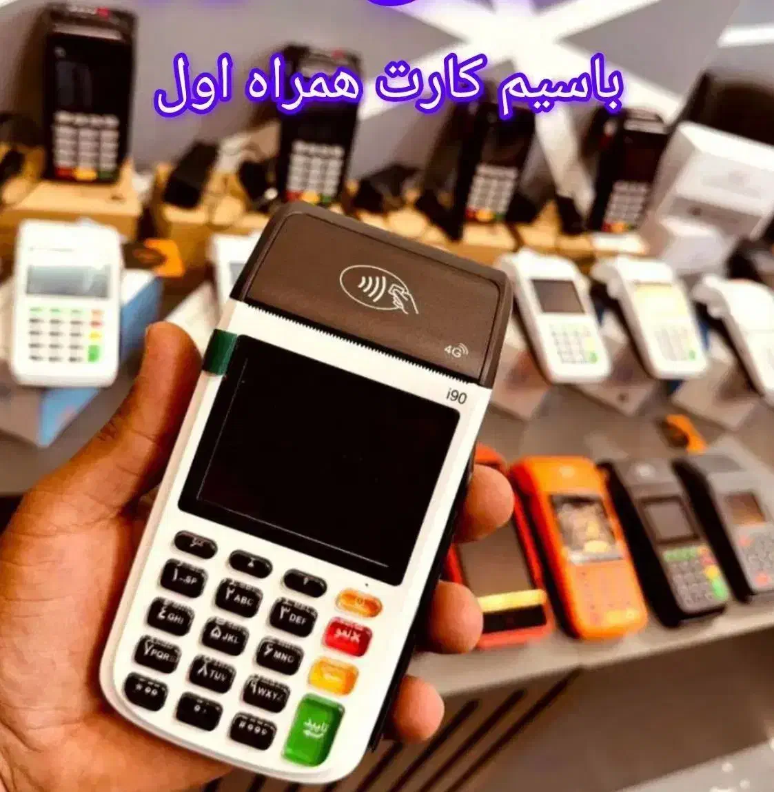 کارتخوان 11S915پرداخت در محل باسیم کارت هدیه|فروشگاه و مغازه|اهواز, اهواز|دیوار