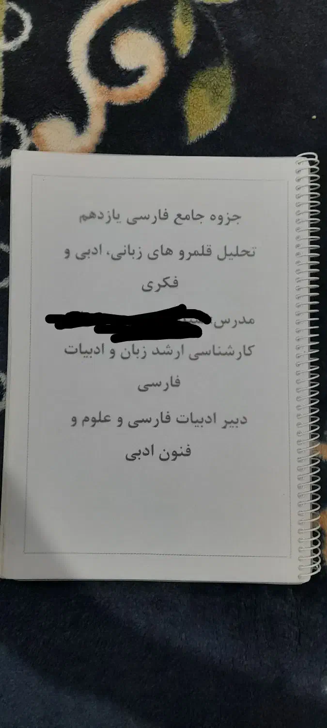 جزوه فارسی یازدهم کامل و تمام و بسیار مفید|کتاب و مجله آموزشی|چهارباغ, |دیوار