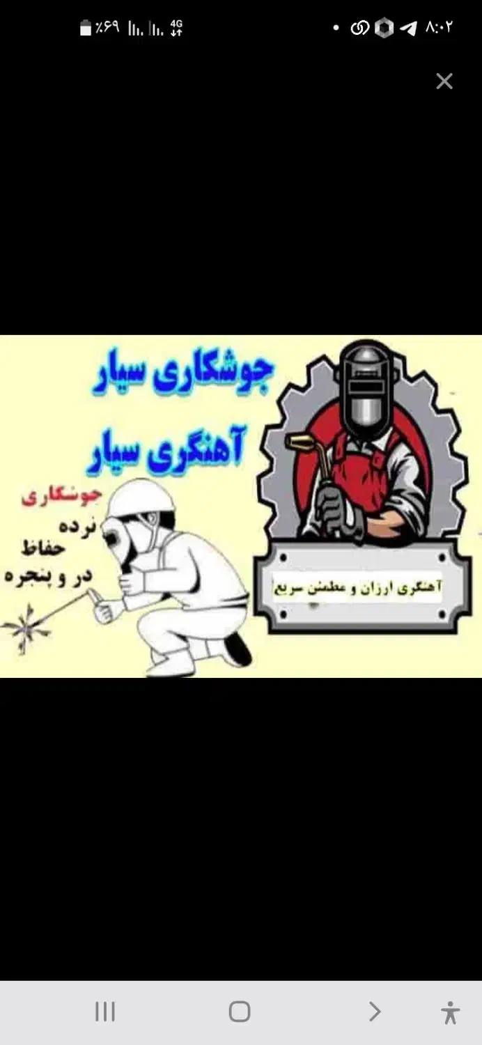 جوشکار سیار|خدمات پیشه و مهارت|بندر ماهشهر, |دیوار