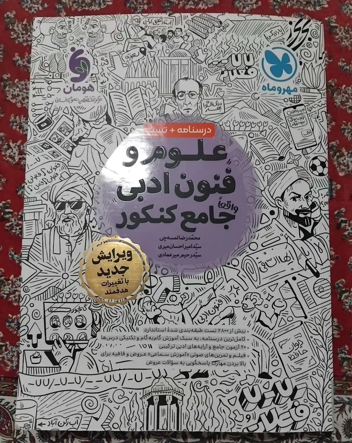 کتاب|کتاب و مجله آموزشی|شیروان (خراسان), |دیوار