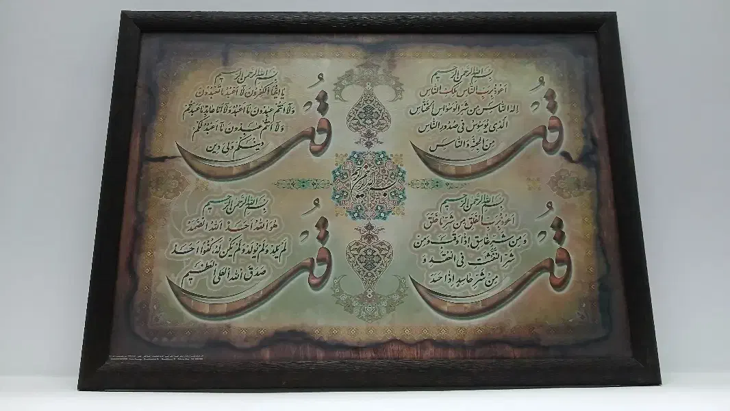 تابلو چهار قل|تابلو، نقاشی، عکس|فسا, |دیوار