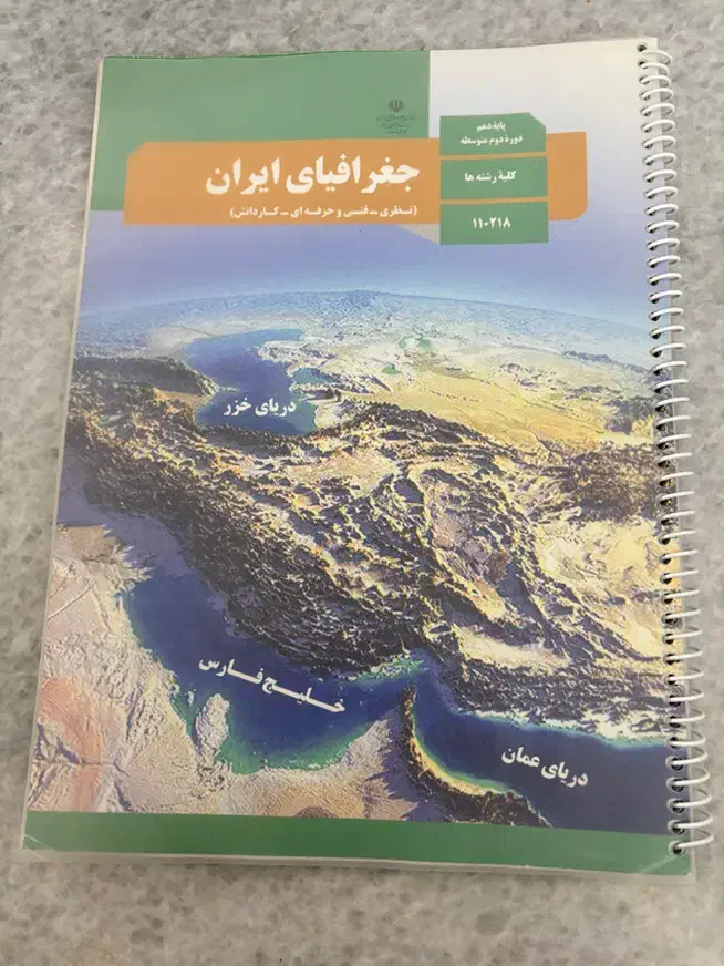 کتاب دهم جغرافیا ، نگارش ،استان شناسی و آزمایشگاه|کتاب و مجله آموزشی|قم, قلعه کامکار|دیوار