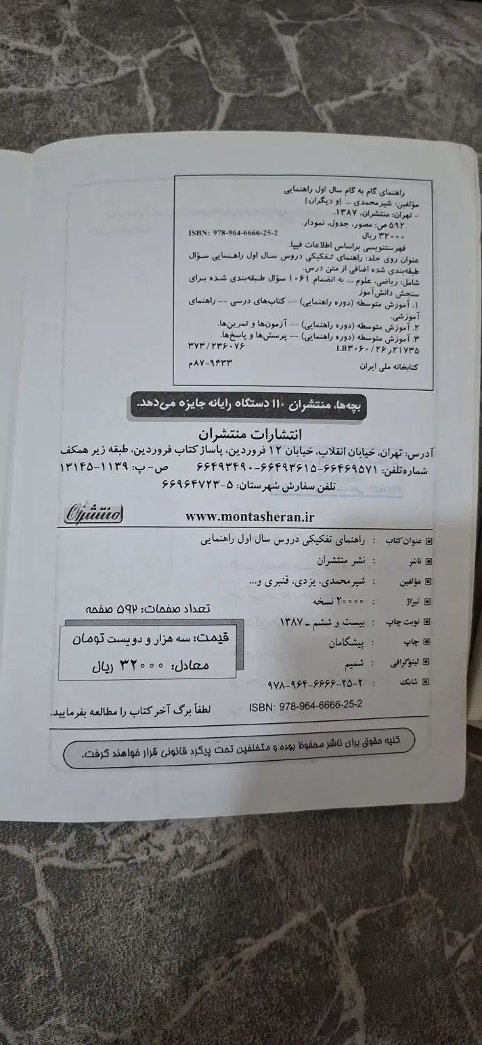 گام با گام دروس اول راهنمایی|کتاب و مجله آموزشی|کرمانشاه, |دیوار