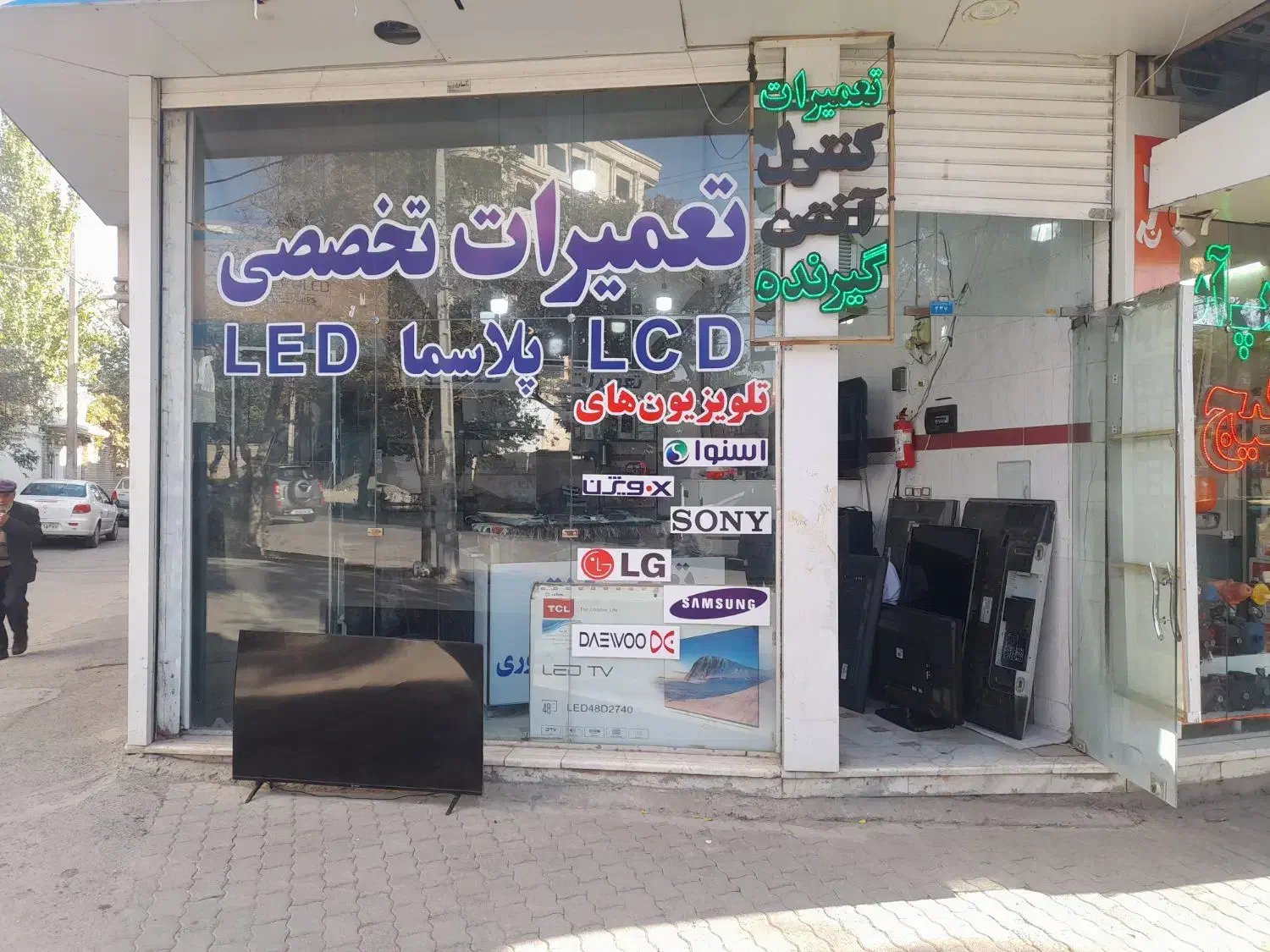 تعمیرات تلوزیون|خدمات پیشه و مهارت|نیشابور, هفده شهریور|دیوار