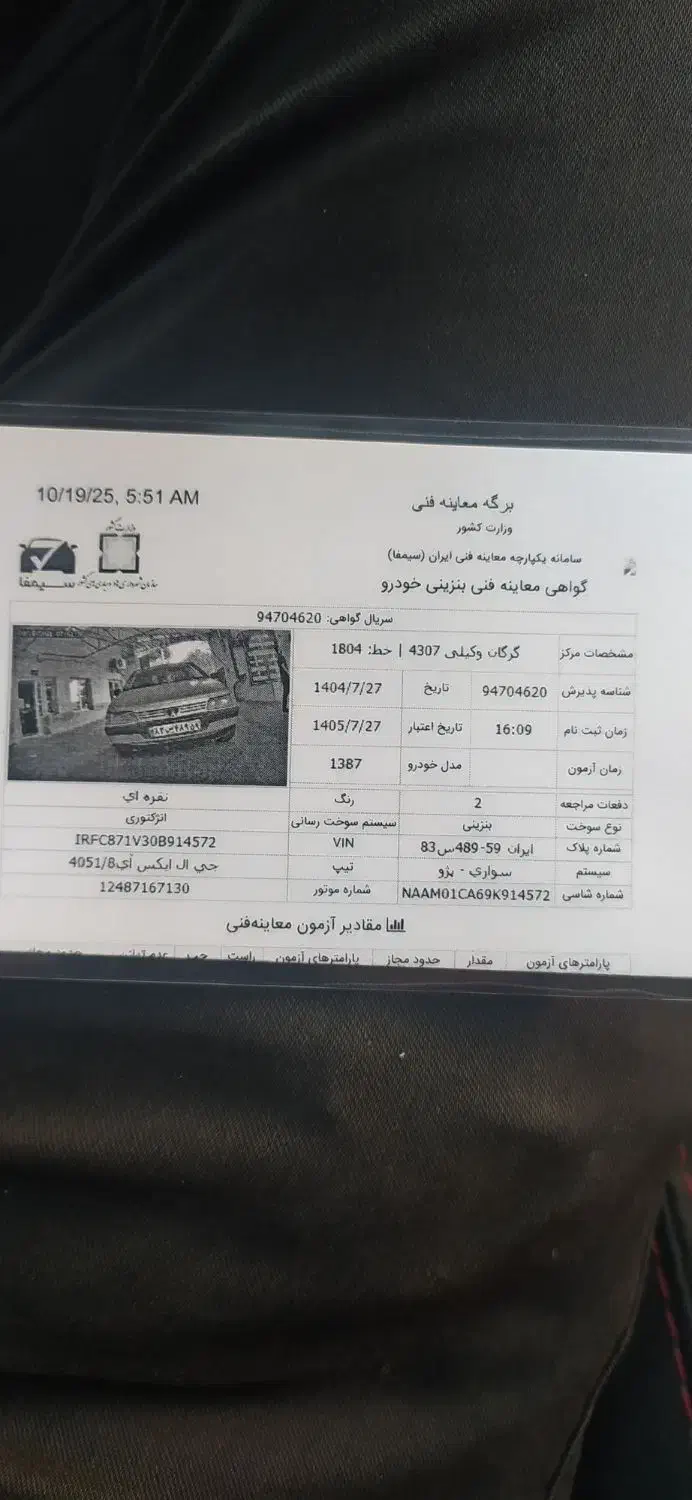 پژو ۴۰۵ مدل ۸۷ دوگانه دست|خودرو سواری و وانت|سرخنکلاته, |دیوار