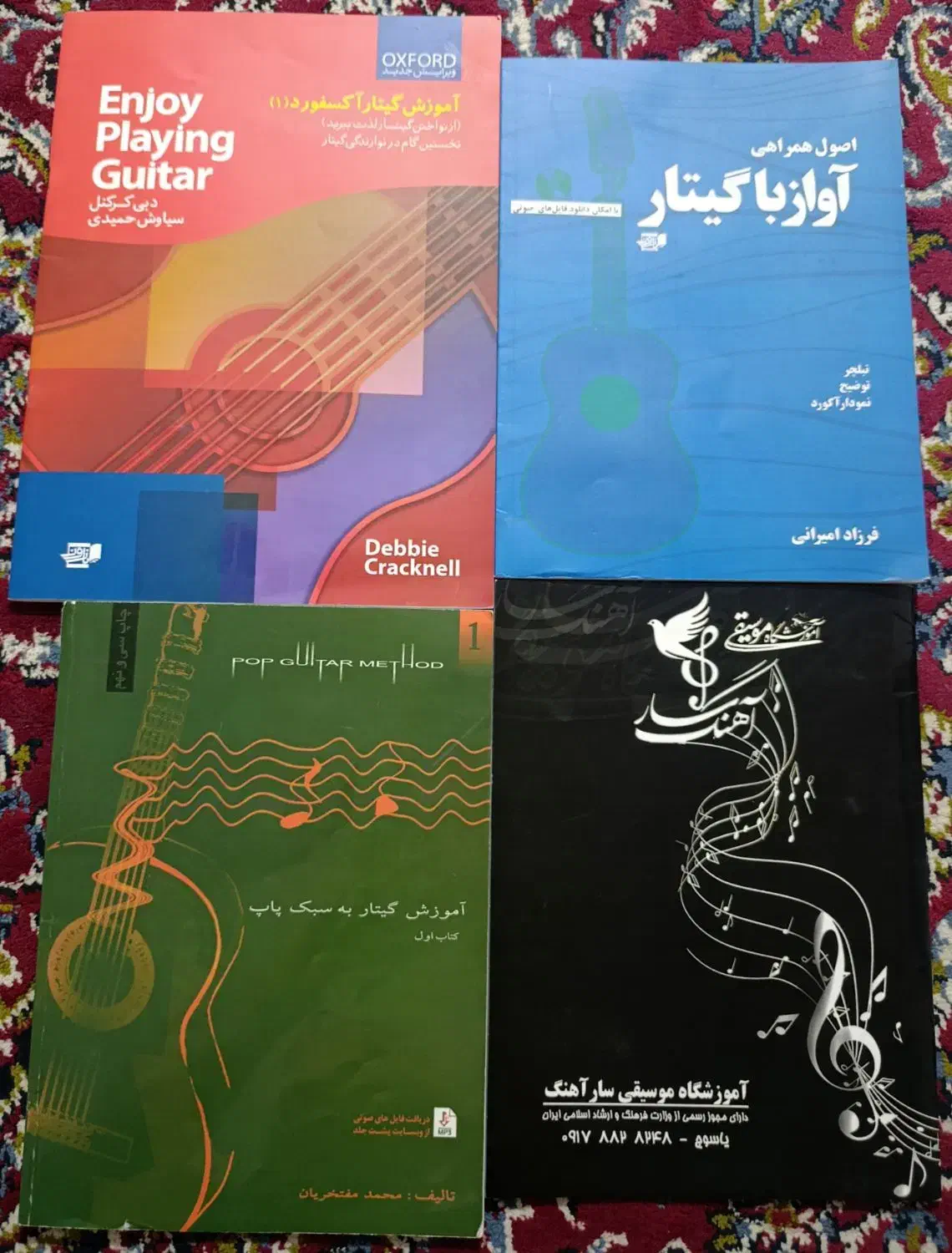 کتاب و دفتر گیتار|گیتار، بیس، امپلیفایر|یاسوج, |دیوار