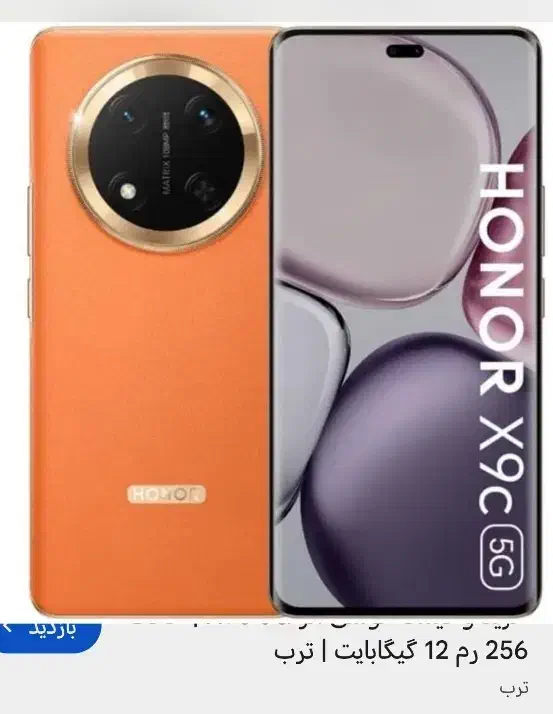 گوشی هانر x9c.|موبایل|اصفهان, شهشهان|دیوار